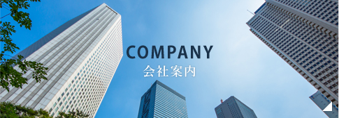 会社案内